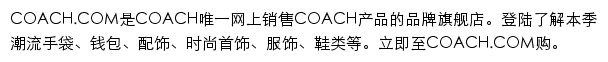 COACH蔻驰中国网站详情