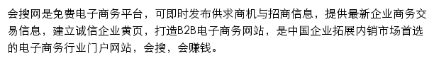 会搜商务网网站详情