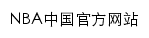 NBA中国官方网站网站详情