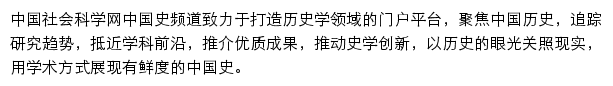 中国史_中国社会科学网网站详情