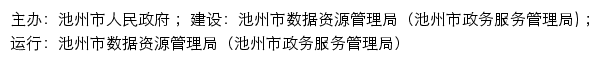 安徽政务服务网池州分厅网站详情