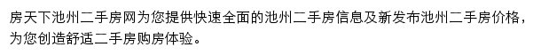 房天下池州二手房网网站详情