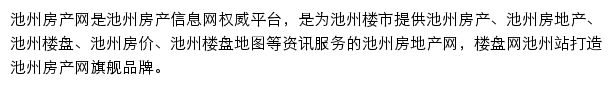 池州楼盘网站详情