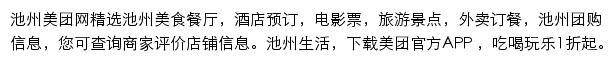 池州美团网网站详情