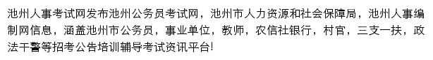 池州中公教育网站详情