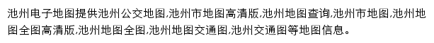 8684池州电子地图网站详情