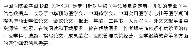 中国医院数字图书馆_中国知网网站详情