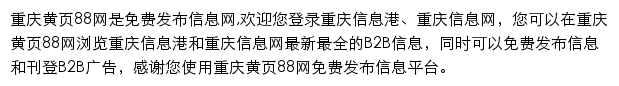 重庆黄页88网网站详情