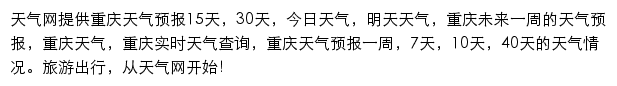 重庆天气预报网站详情