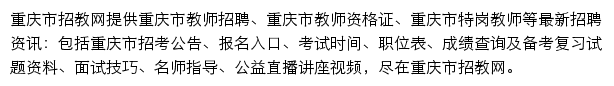 重庆市招教网网站详情