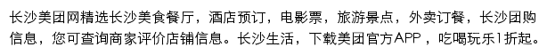 长沙美团网网站详情