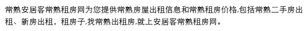 安居客常熟租房网网站详情