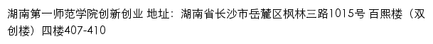 湖南第一师范学院创新创业学院网站详情