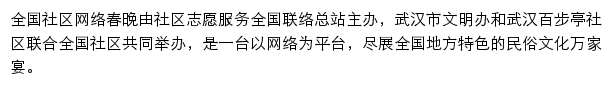 全国社区网络春晚网站详情