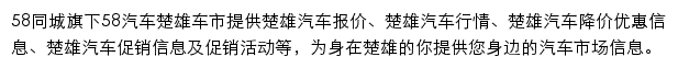 楚雄汽车网网站详情