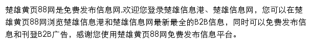 楚雄黄页88网网站详情