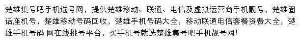 楚雄集号吧网站详情