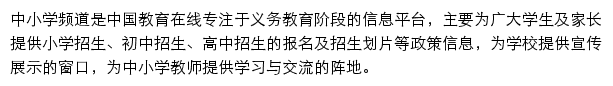 中国教育在线中小学频道网站详情