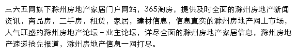 365滁州淘房网站详情