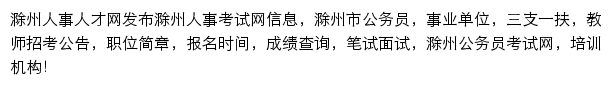 滁州中公教育网站详情