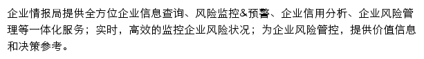 工商信息查询_企查查网站详情