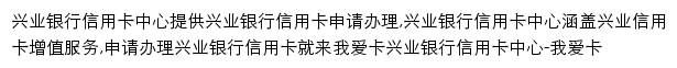 我爱卡兴业银行信用卡中心网站详情