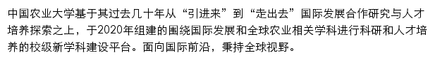 国际发展与全球农业学院（中国农业大学）网站详情