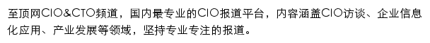 至顶网CIO&CTO频道网站详情