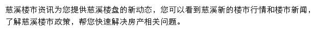 安居客慈溪楼市资讯网站详情