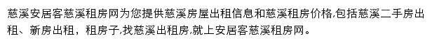 安居客慈溪租房网网站详情