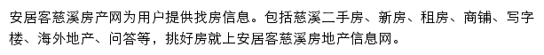 安居客慈溪房产网网站详情