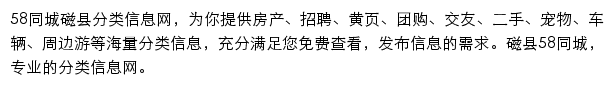 58同城磁县分类信息网网站详情