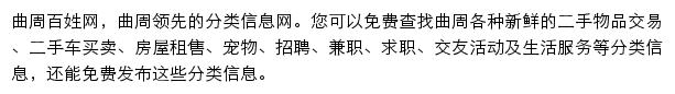 曲周百姓网网站详情