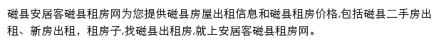 安居客磁县租房网网站详情