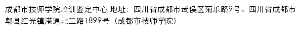 成都市技师学院培训鉴定中心网站详情