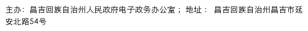 昌吉回族自治州人民政府 old网站详情