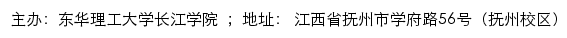 东华理工大学长江学院就业工作网网站详情