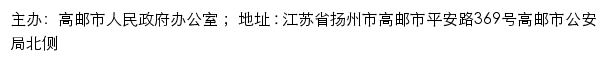 高邮市残疾人联合会网站详情