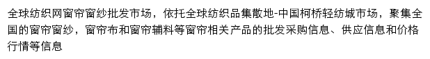 全球纺织窗帘网网站详情