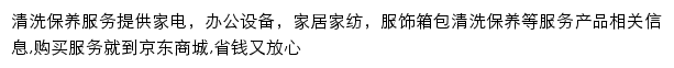 京东清洗保养服务网站详情