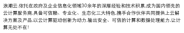 浪潮云网站详情