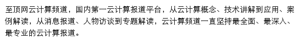 至顶网云计算频道网站详情