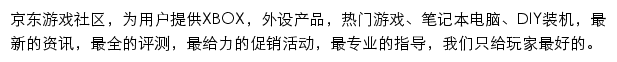 京东游戏社区网站详情