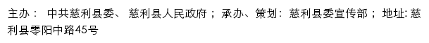 慈利新闻网网站详情