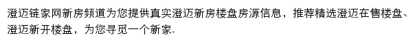 澄迈新房信息网网站详情