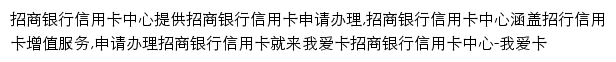 我爱卡招商银行信用卡中心网站详情