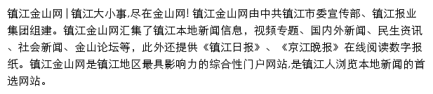 今日镇江网站详情