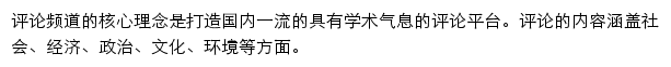 评论_中国社会科学网网站详情