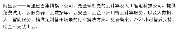 阿里云网站详情