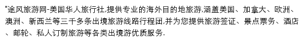 途风网网站详情